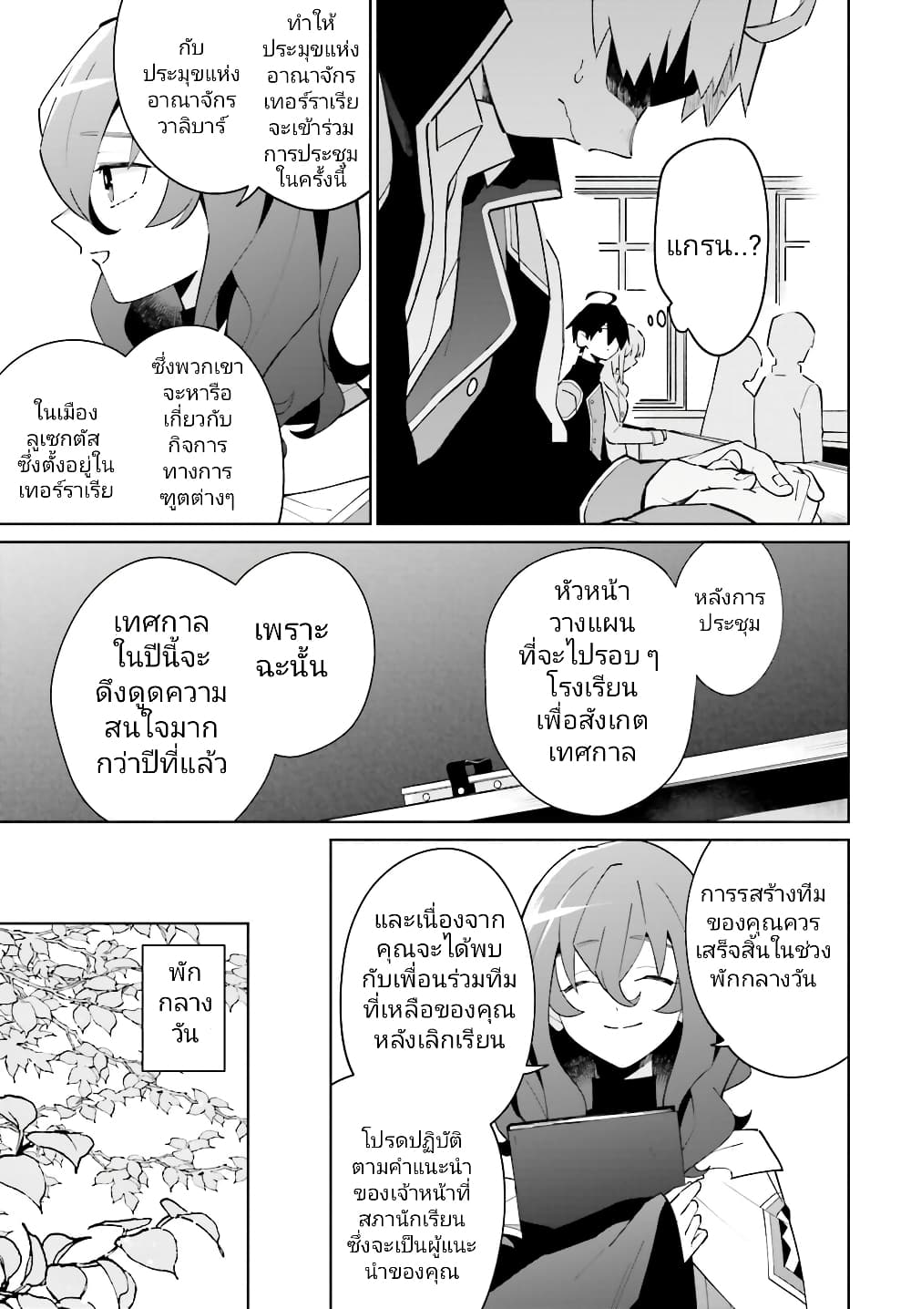 Kage no Eiyuu no Nichijou-tan page 10