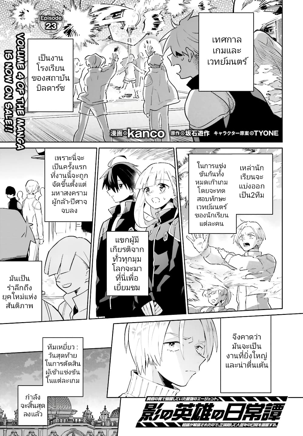Kage no Eiyuu no Nichijou-tan page 2