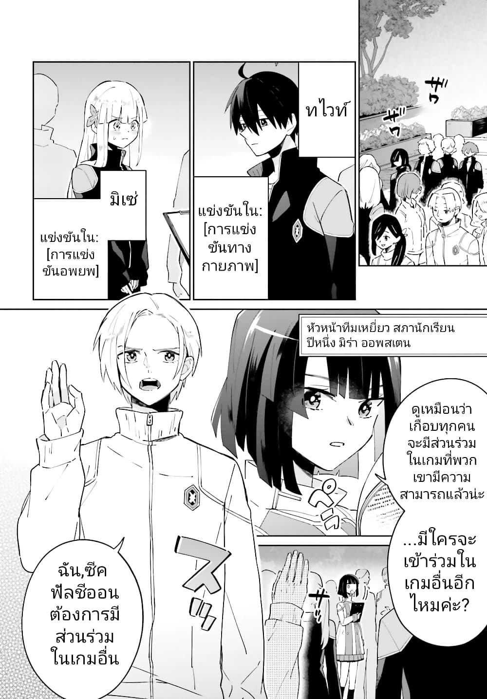 Kage no Eiyuu no Nichijou-tan page 3