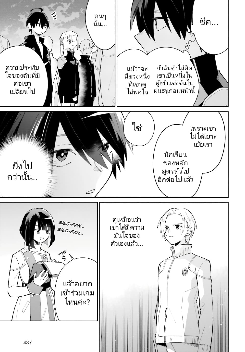 Kage no Eiyuu no Nichijou-tan page 4