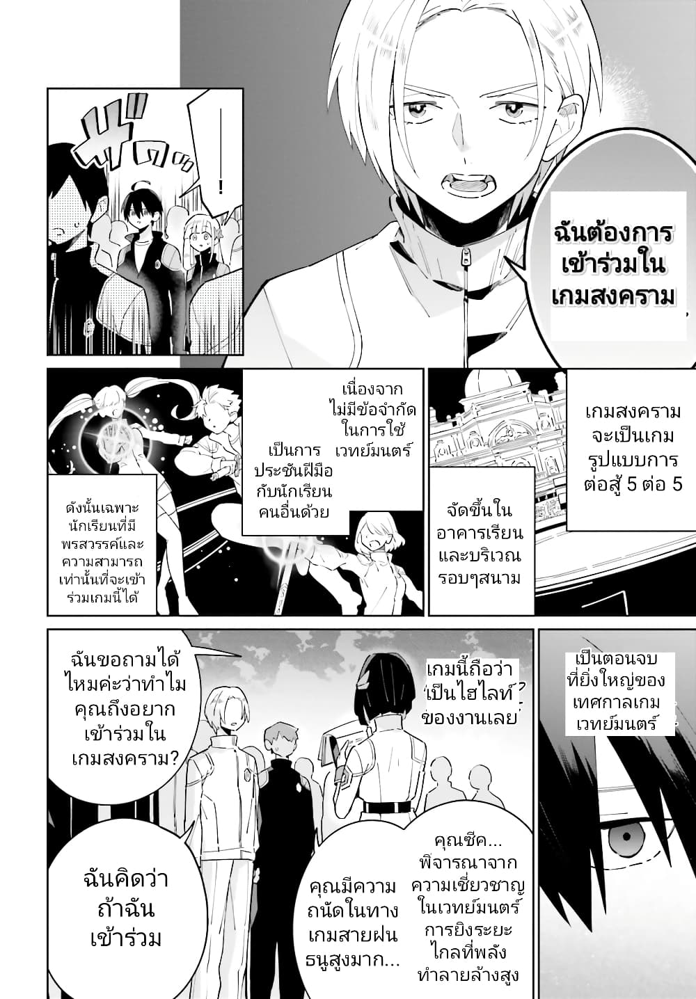 Kage no Eiyuu no Nichijou-tan page 5