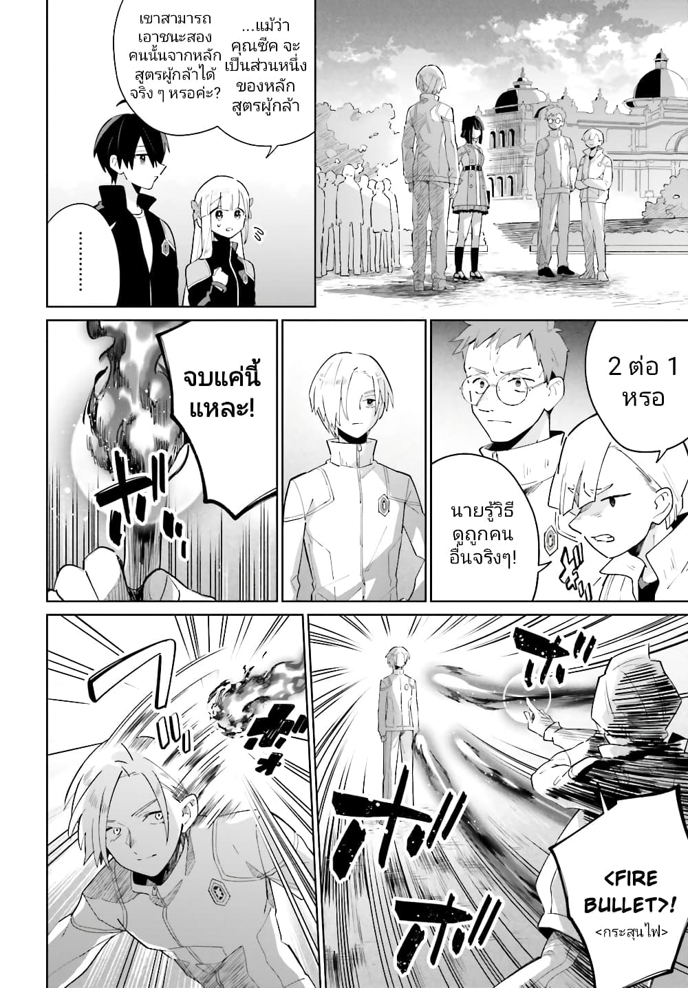 Kage no Eiyuu no Nichijou-tan page 7