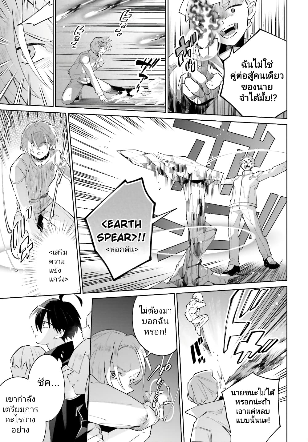 Kage no Eiyuu no Nichijou-tan page 8