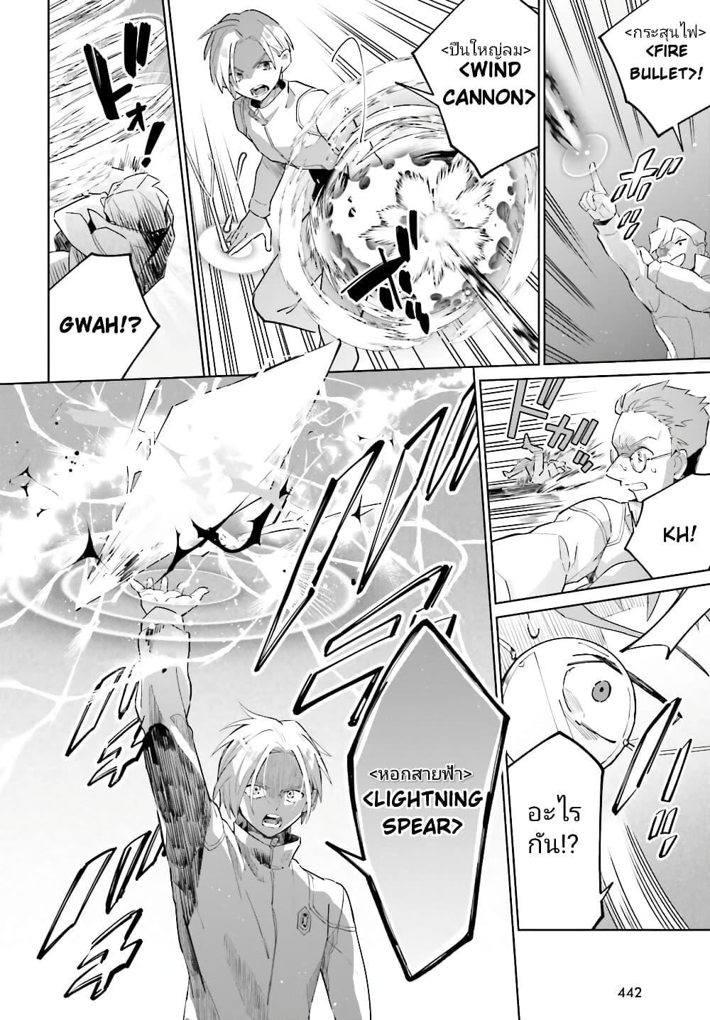 Kage no Eiyuu no Nichijou-tan page 9