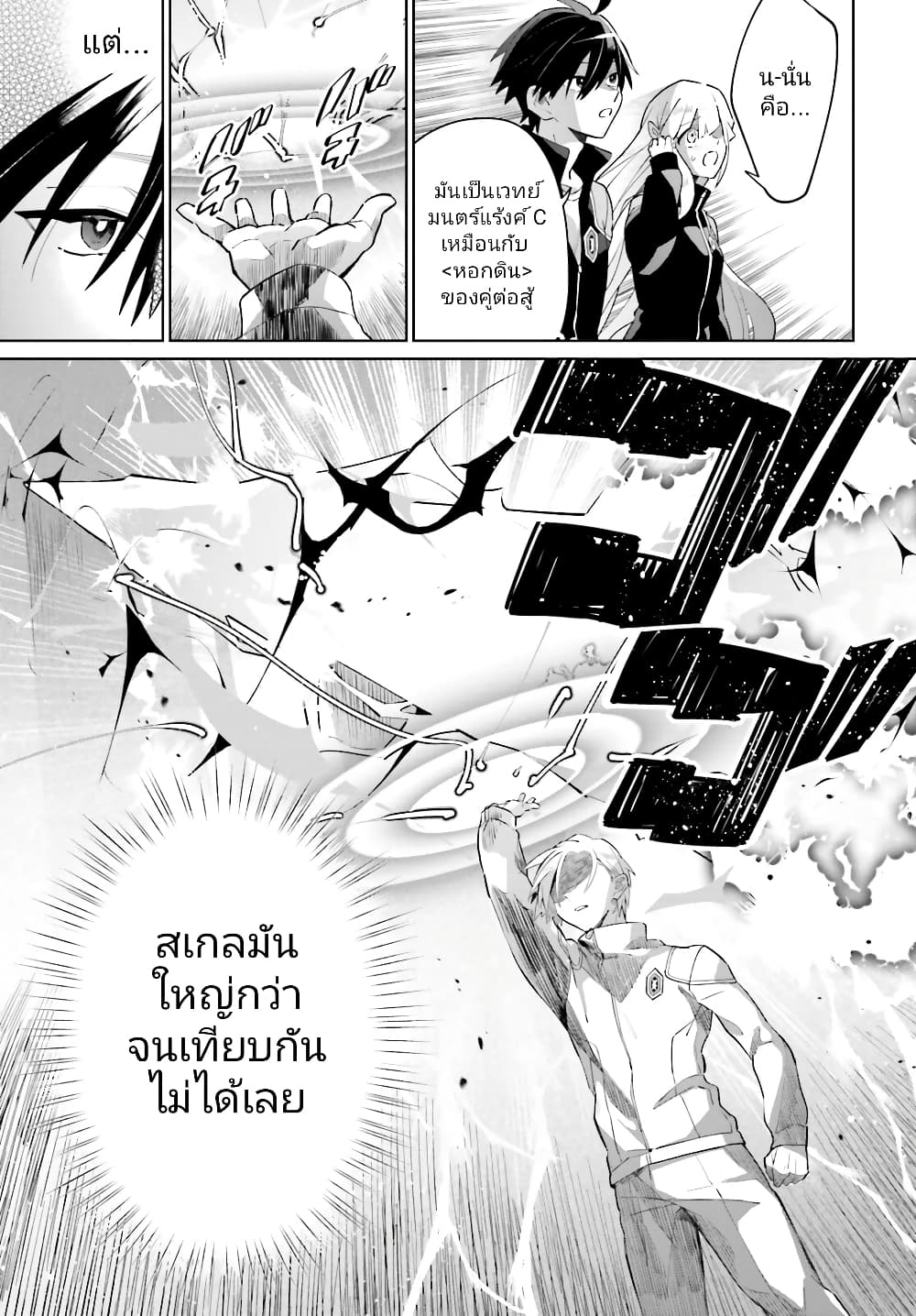 Kage no Eiyuu no Nichijou-tan page 10