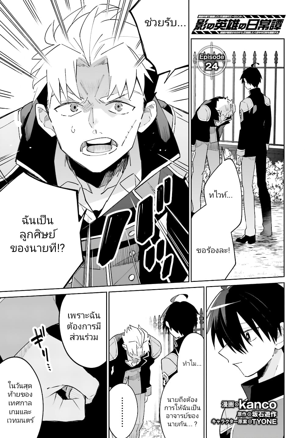 Kage no Eiyuu no Nichijou-tan page 2
