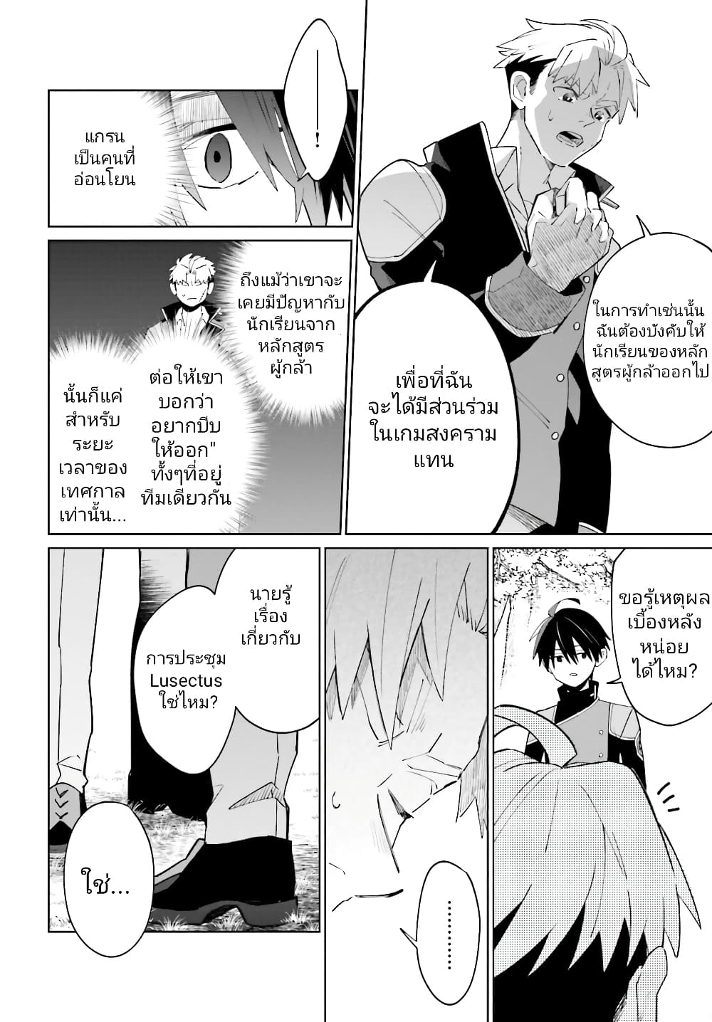 Kage no Eiyuu no Nichijou-tan page 3