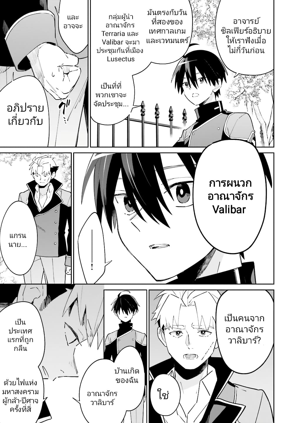 Kage no Eiyuu no Nichijou-tan page 4