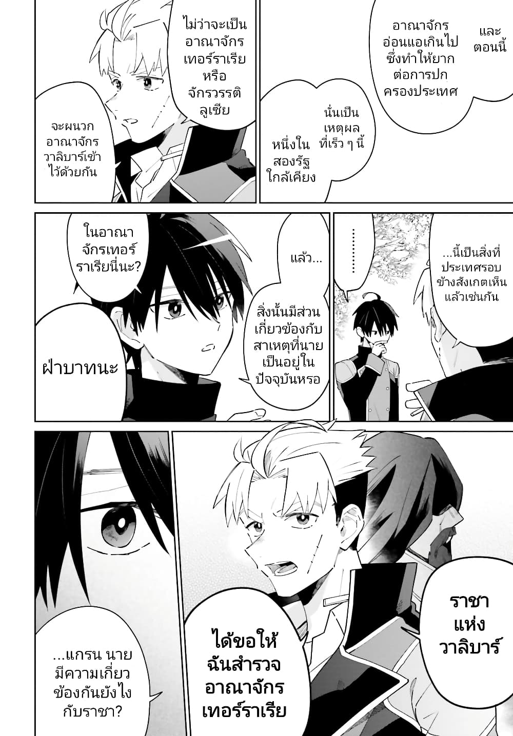 Kage no Eiyuu no Nichijou-tan page 5