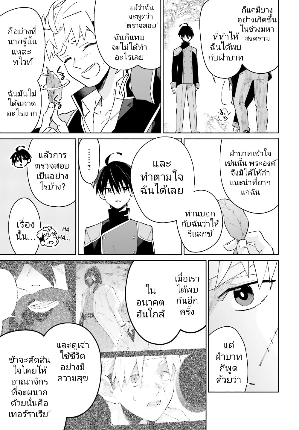 Kage no Eiyuu no Nichijou-tan page 6