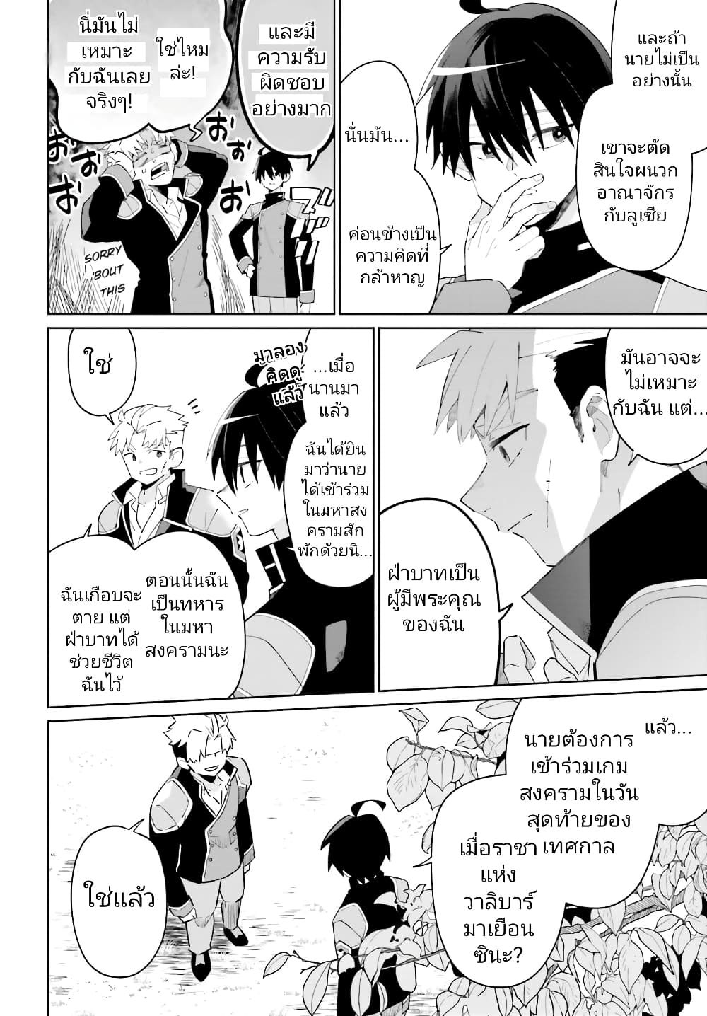 Kage no Eiyuu no Nichijou-tan page 7
