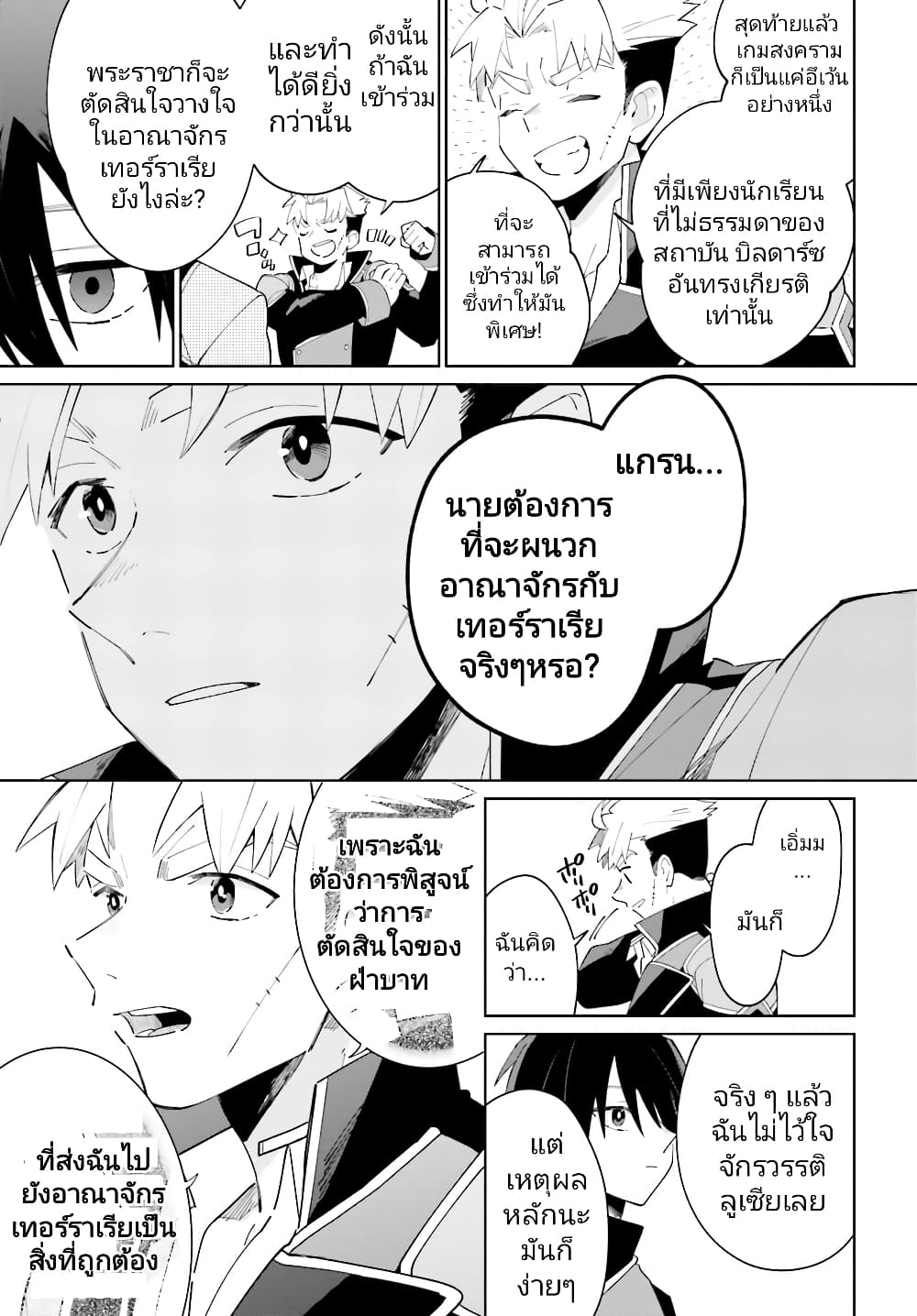 Kage no Eiyuu no Nichijou-tan page 8