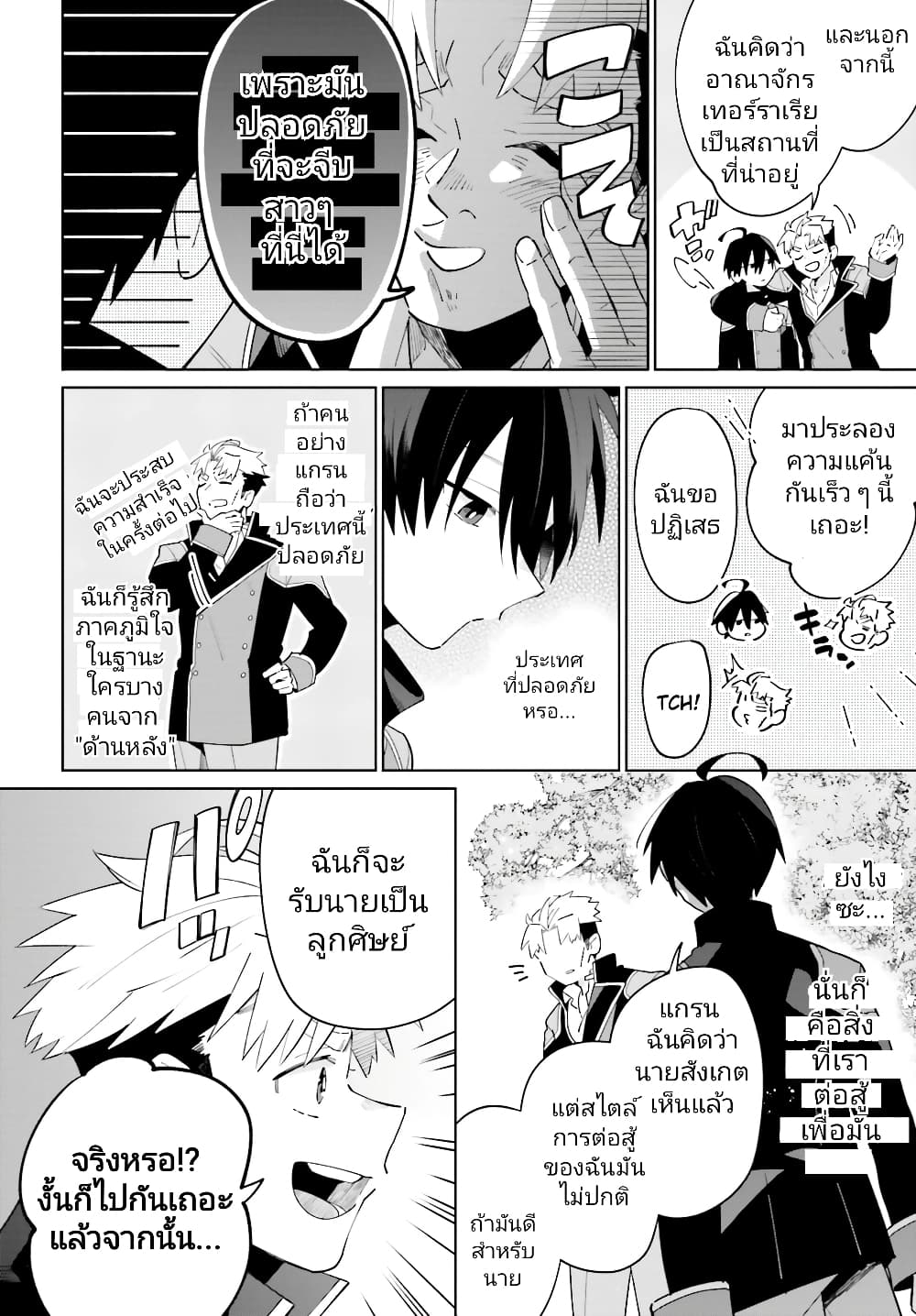 Kage no Eiyuu no Nichijou-tan page 9