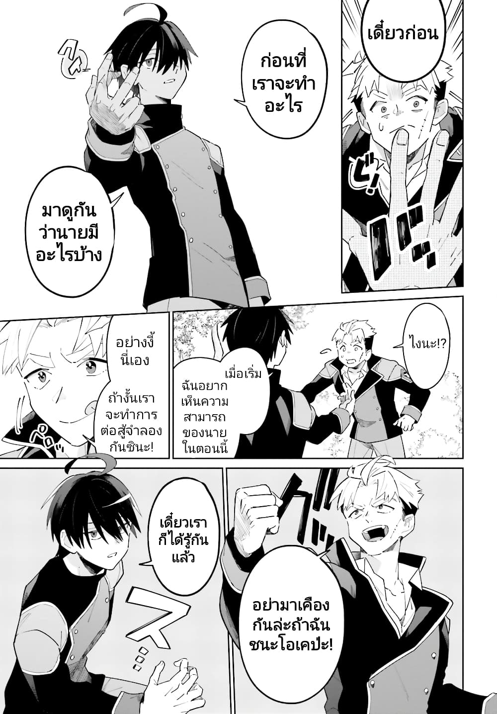 Kage no Eiyuu no Nichijou-tan page 10