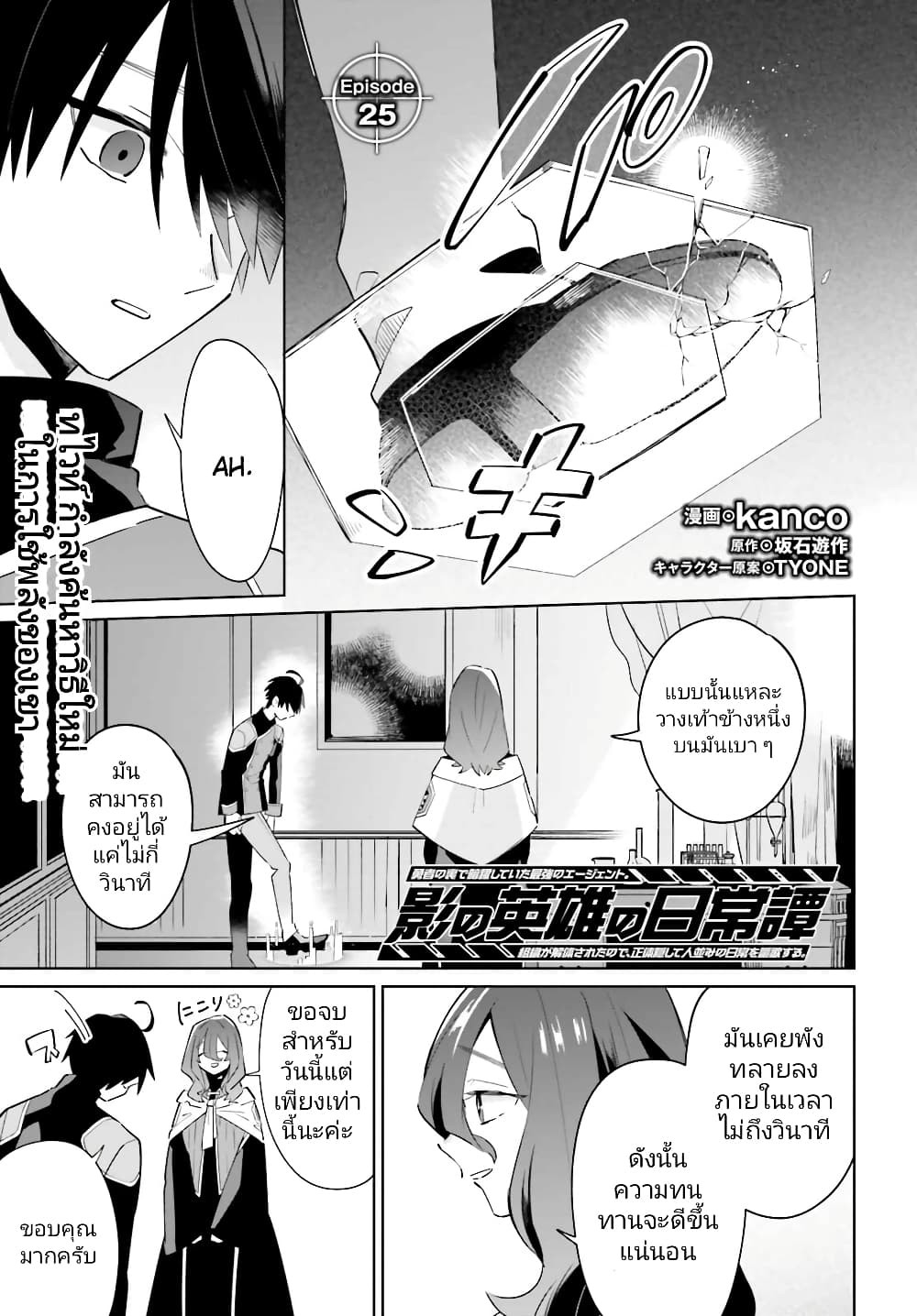 Kage no Eiyuu no Nichijou-tan page 3