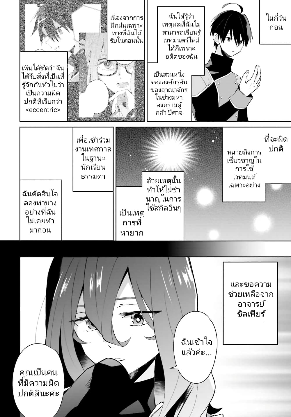 Kage no Eiyuu no Nichijou-tan page 4