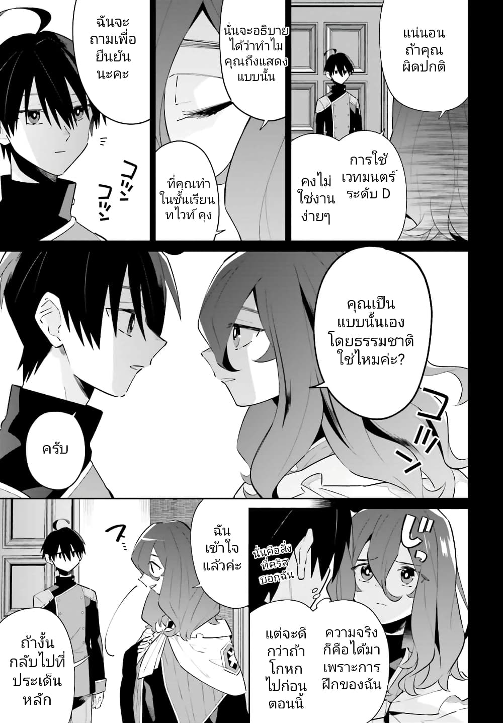 Kage no Eiyuu no Nichijou-tan page 5