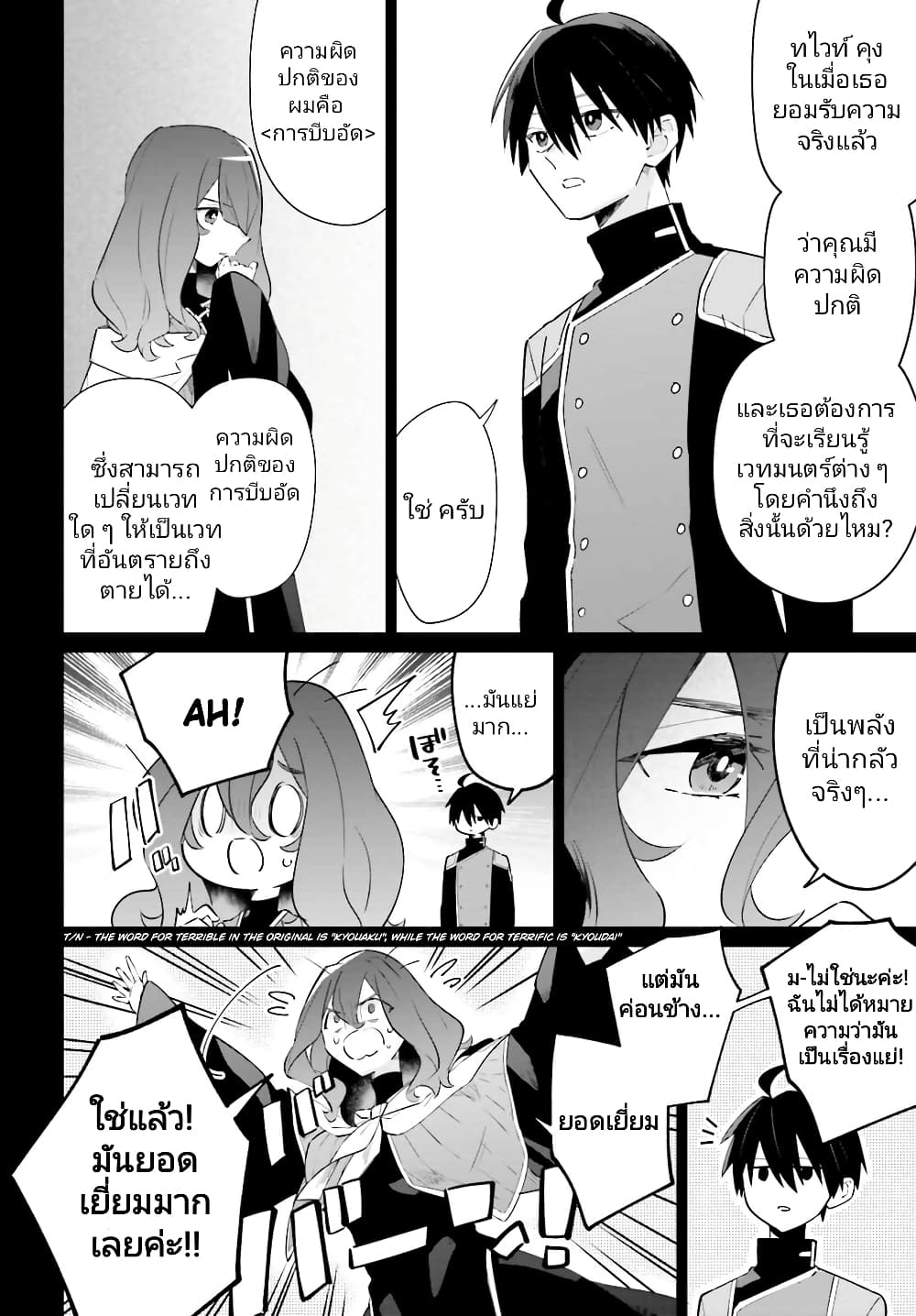 Kage no Eiyuu no Nichijou-tan page 6