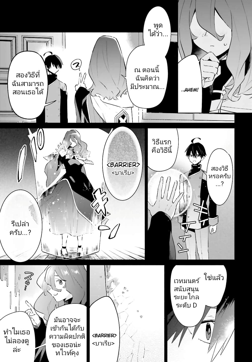 Kage no Eiyuu no Nichijou-tan page 7