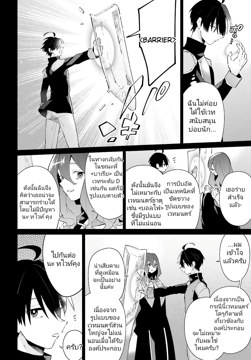 Kage no Eiyuu no Nichijou-tan page 8