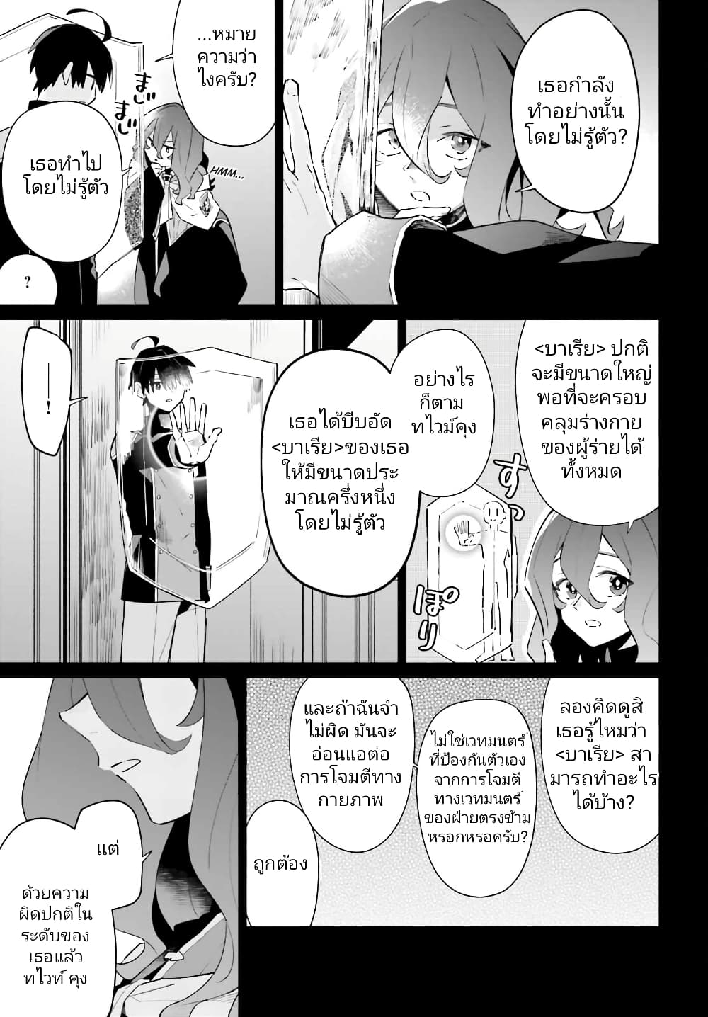 Kage no Eiyuu no Nichijou-tan page 9