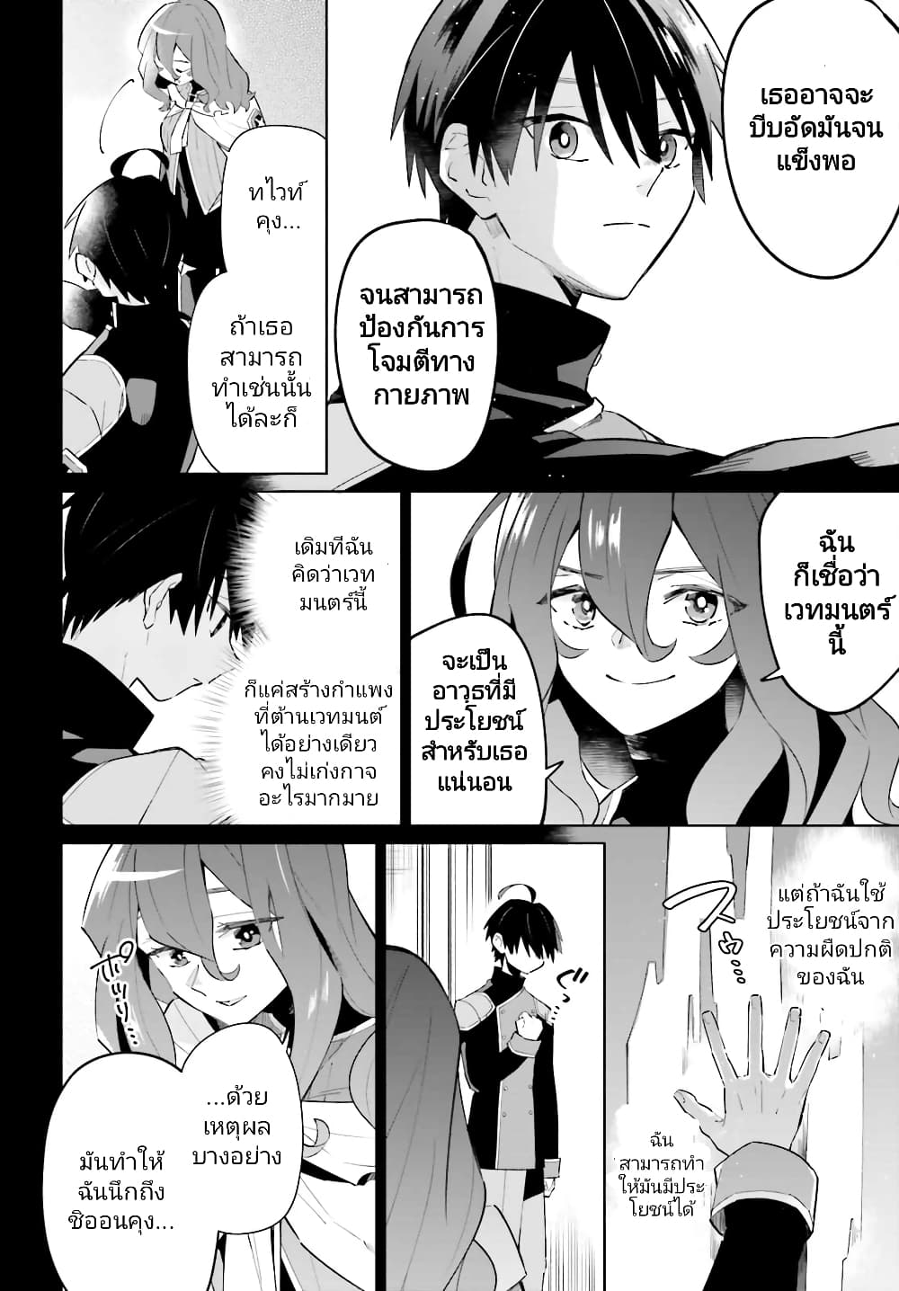 Kage no Eiyuu no Nichijou-tan page 10