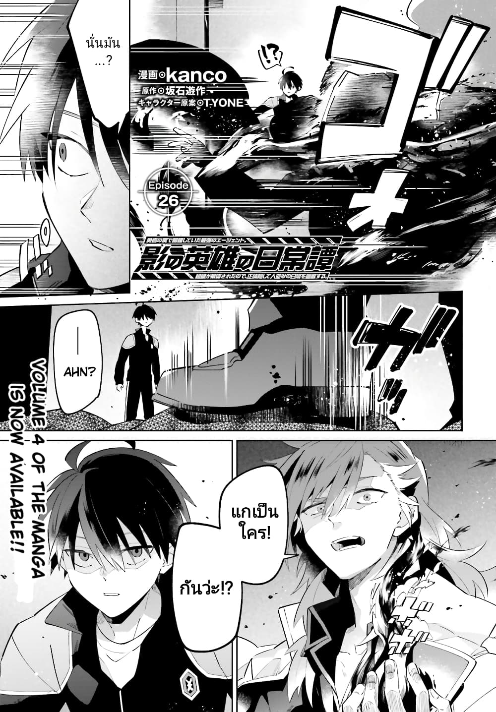 Kage no Eiyuu no Nichijou-tan page 2