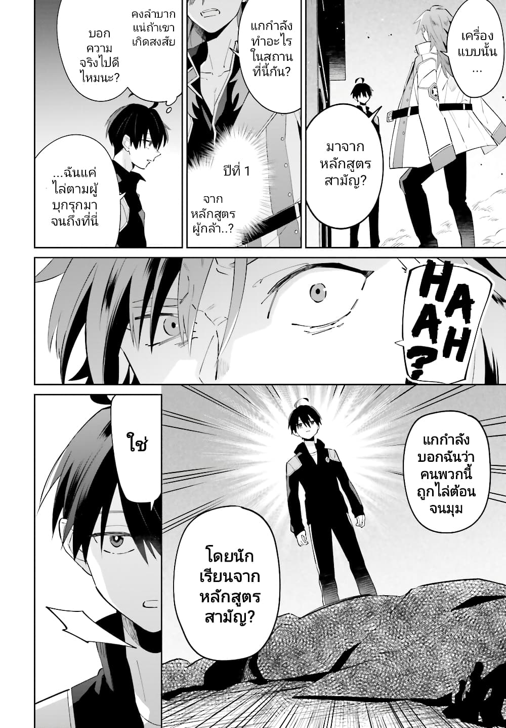 Kage no Eiyuu no Nichijou-tan page 3
