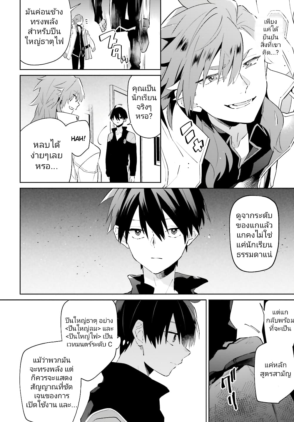 Kage no Eiyuu no Nichijou-tan page 5