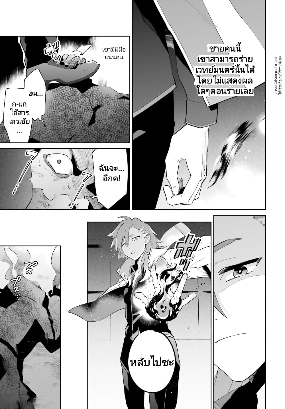 Kage no Eiyuu no Nichijou-tan page 6