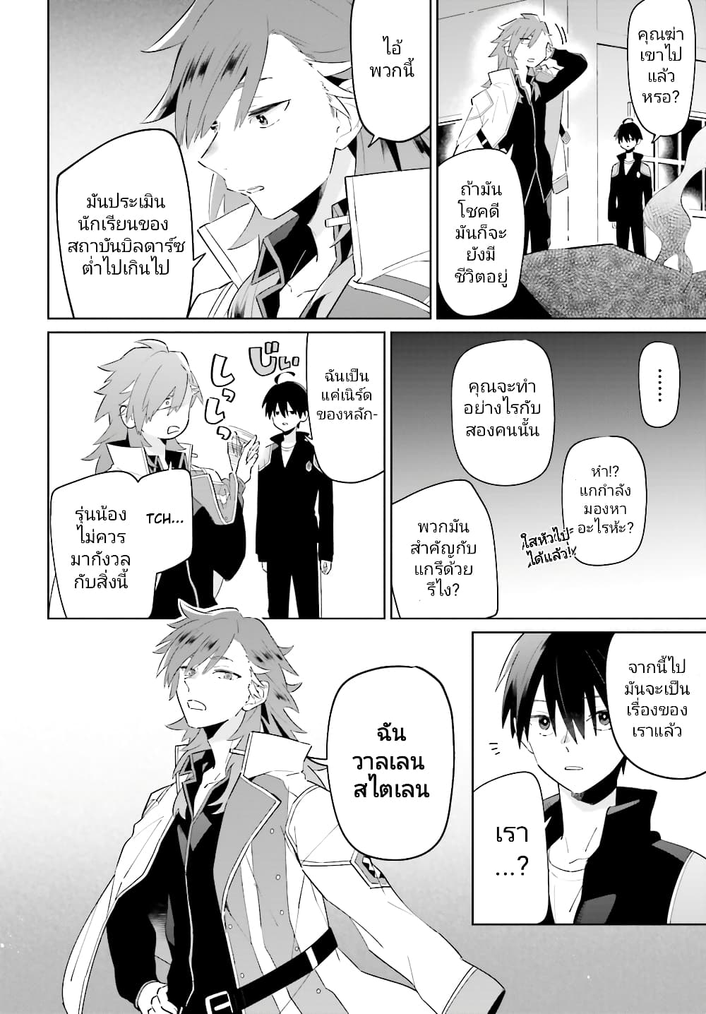 Kage no Eiyuu no Nichijou-tan page 7