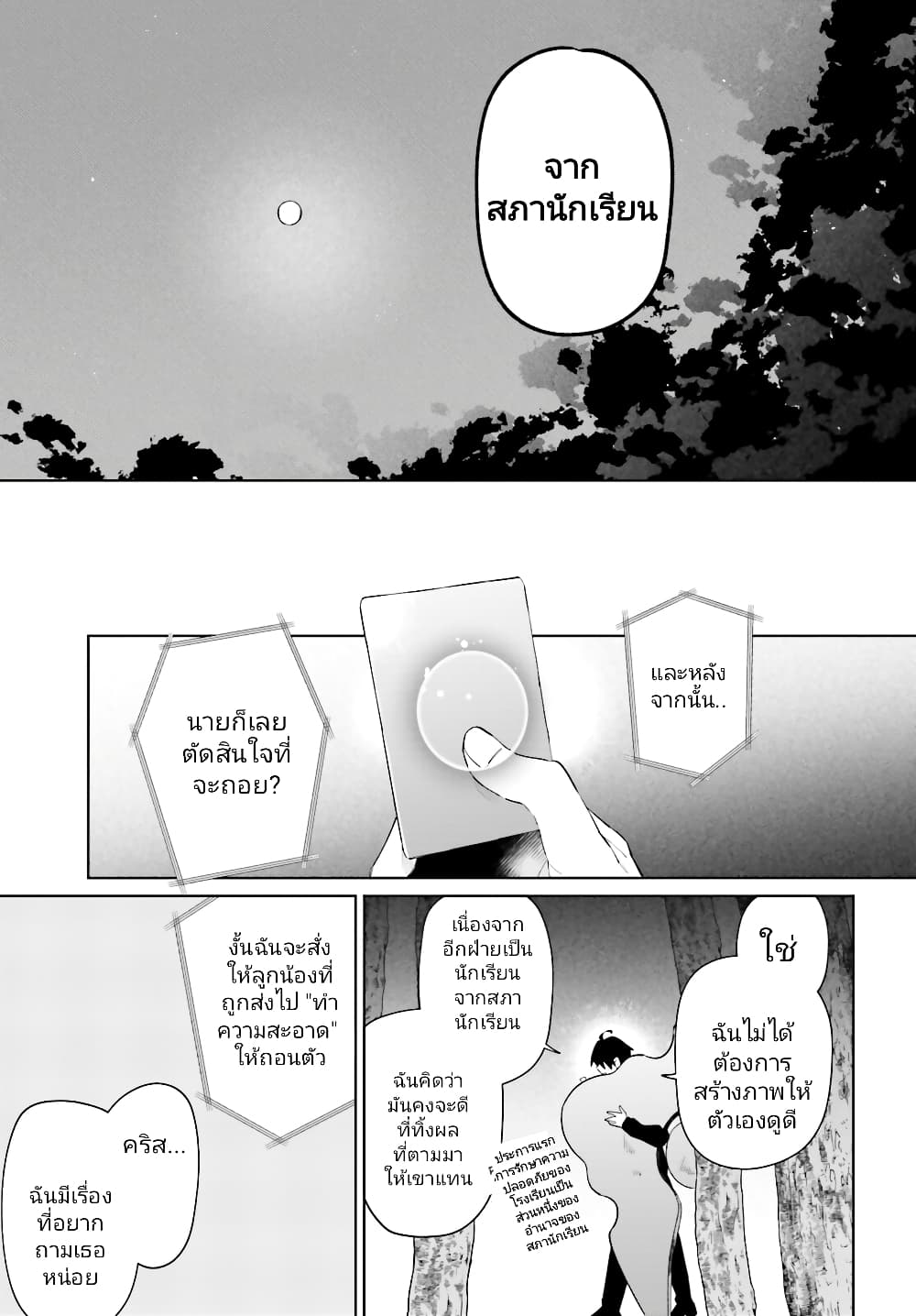 Kage no Eiyuu no Nichijou-tan page 8