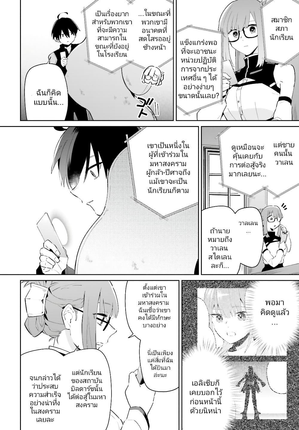 Kage no Eiyuu no Nichijou-tan page 9