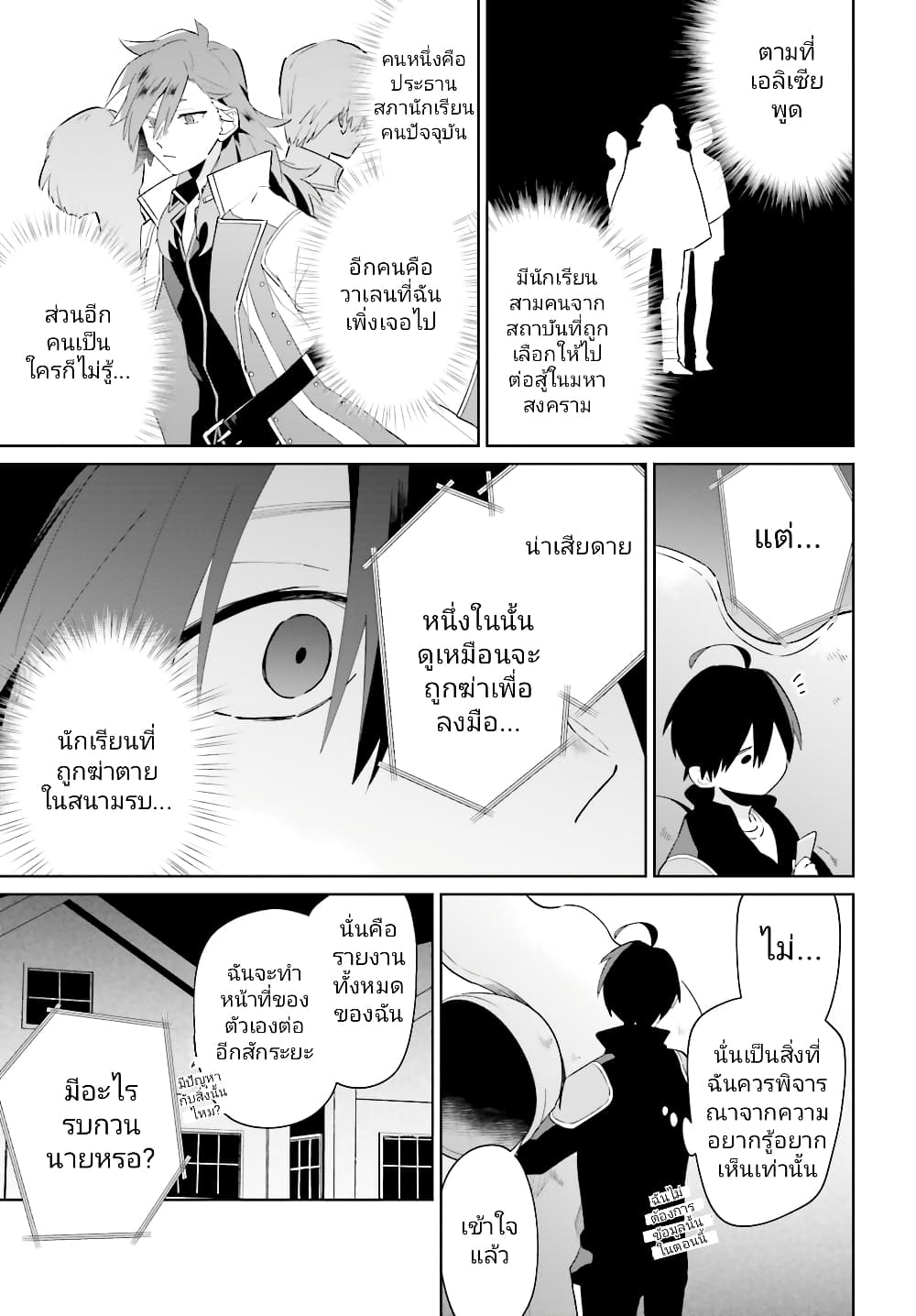 Kage no Eiyuu no Nichijou-tan page 10