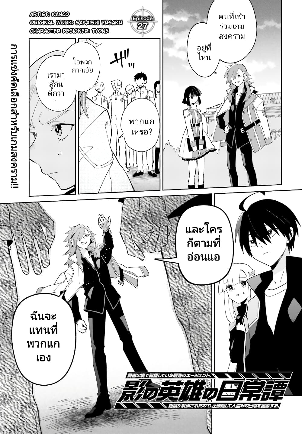 Kage no Eiyuu no Nichijou-tan page 2