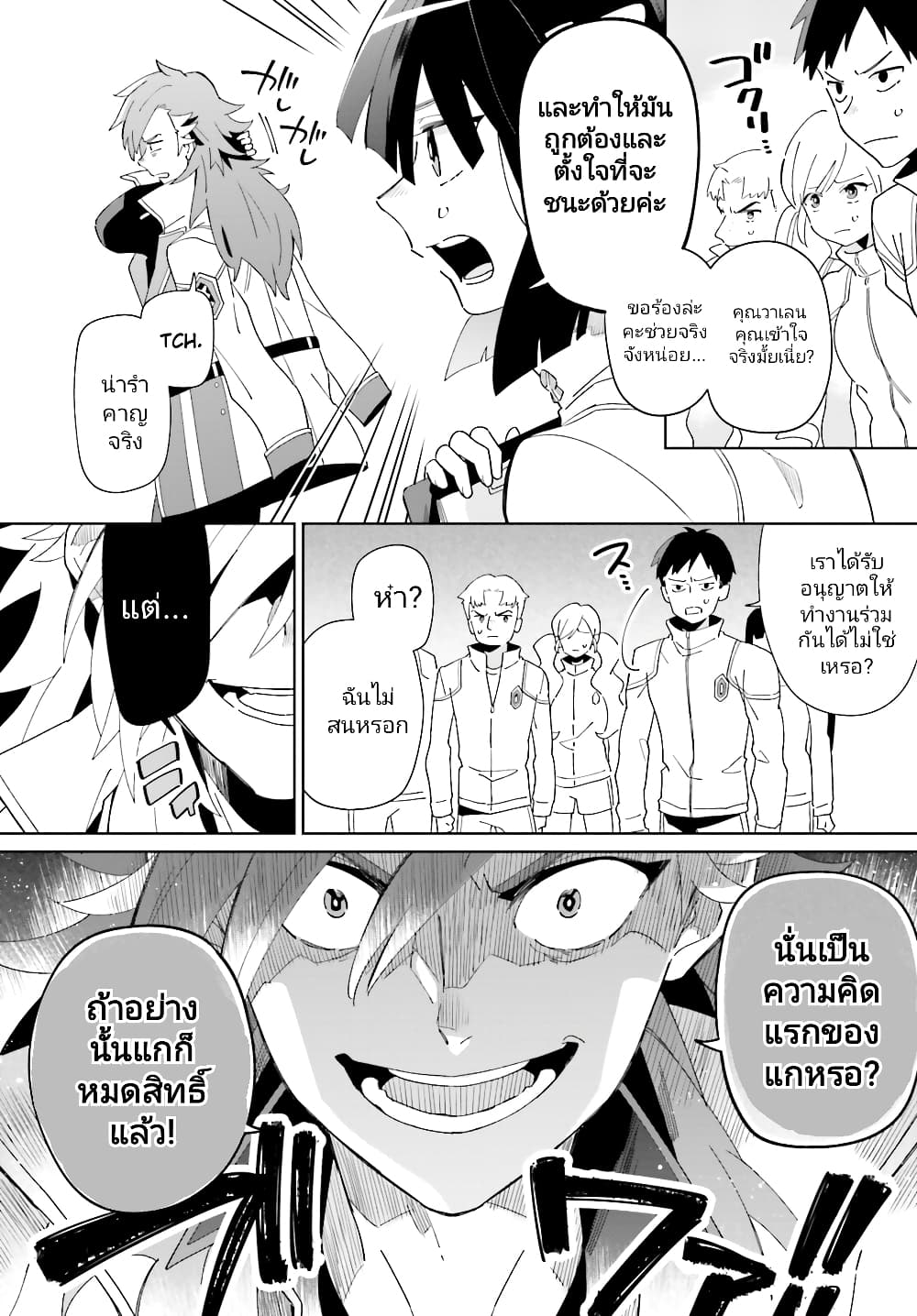 Kage no Eiyuu no Nichijou-tan page 3