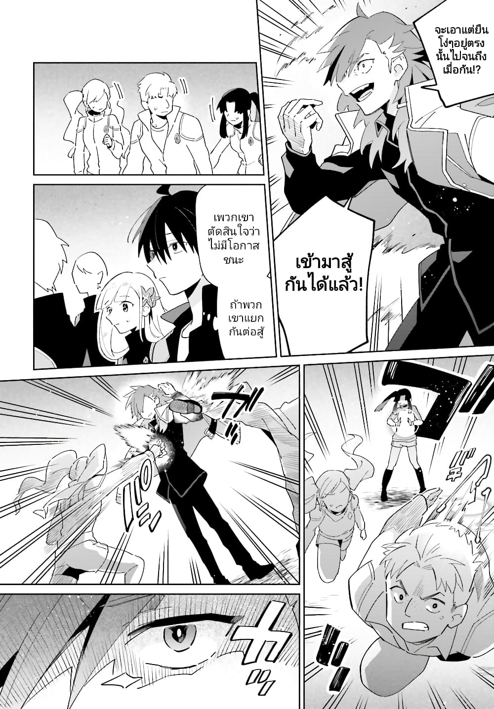 Kage no Eiyuu no Nichijou-tan page 5