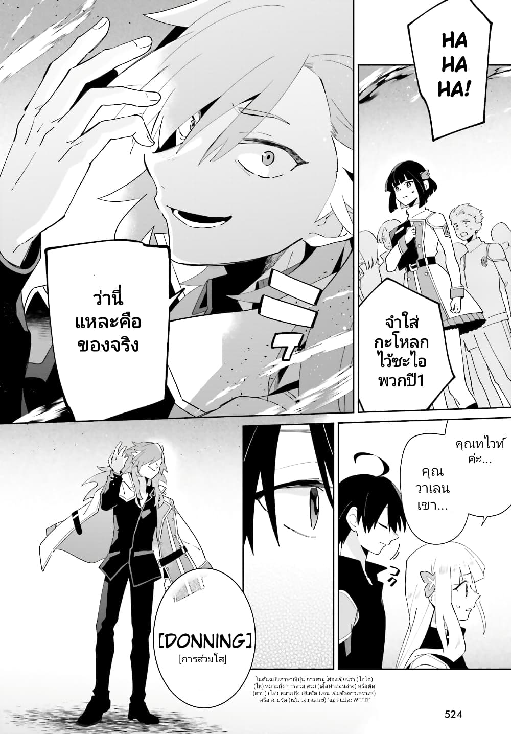 Kage no Eiyuu no Nichijou-tan page 9