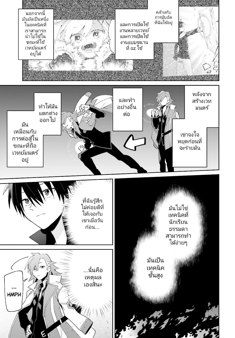 Kage no Eiyuu no Nichijou-tan page 10