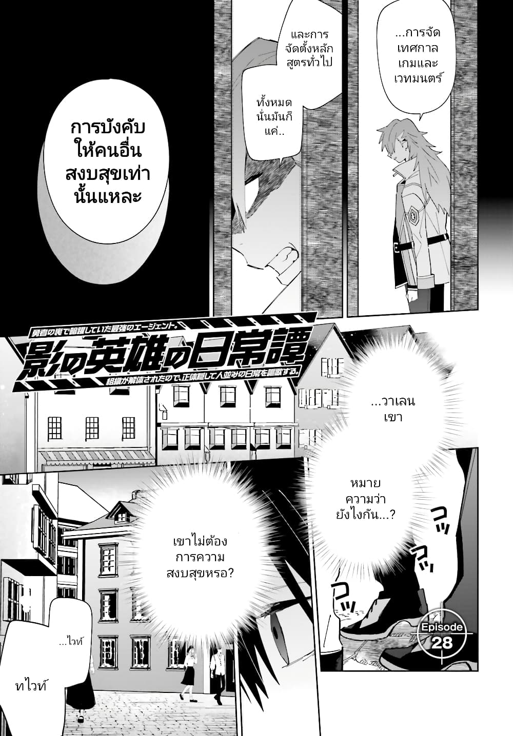 Kage no Eiyuu no Nichijou-tan page 2