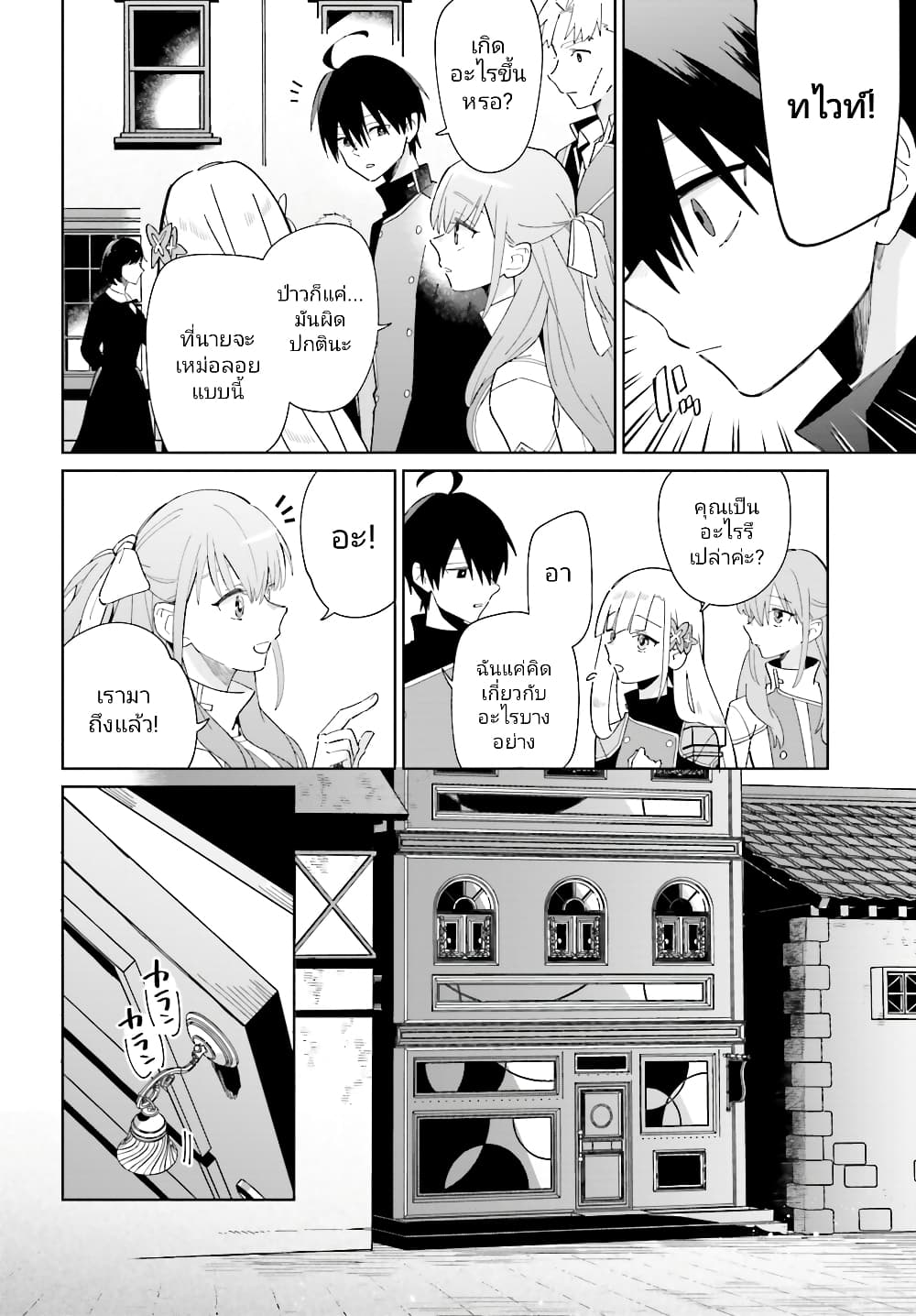 Kage no Eiyuu no Nichijou-tan page 3