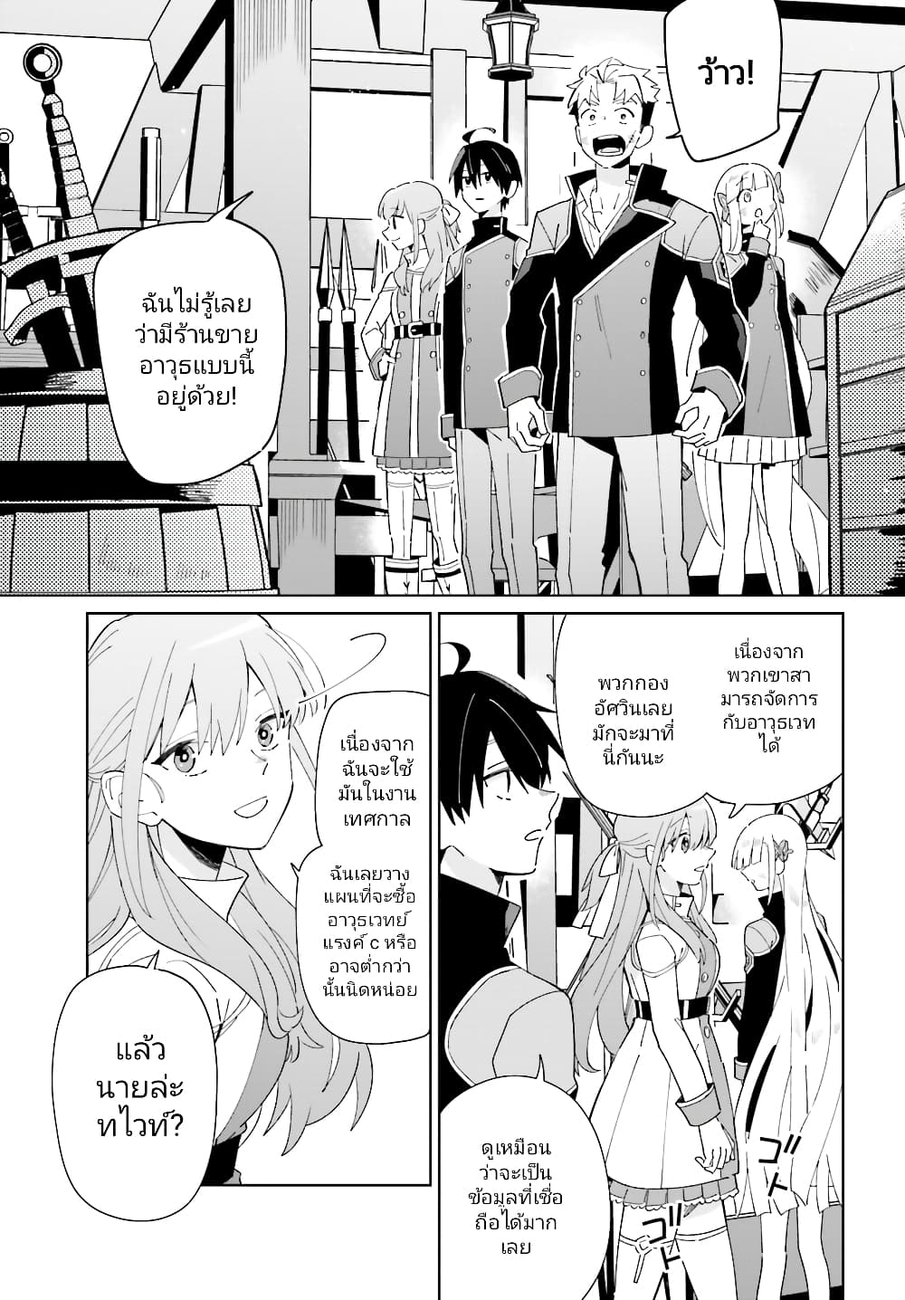 Kage no Eiyuu no Nichijou-tan page 4