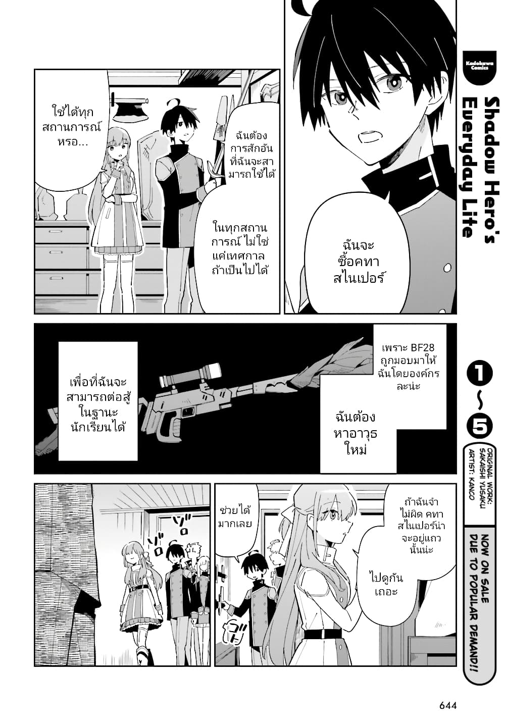 Kage no Eiyuu no Nichijou-tan page 5