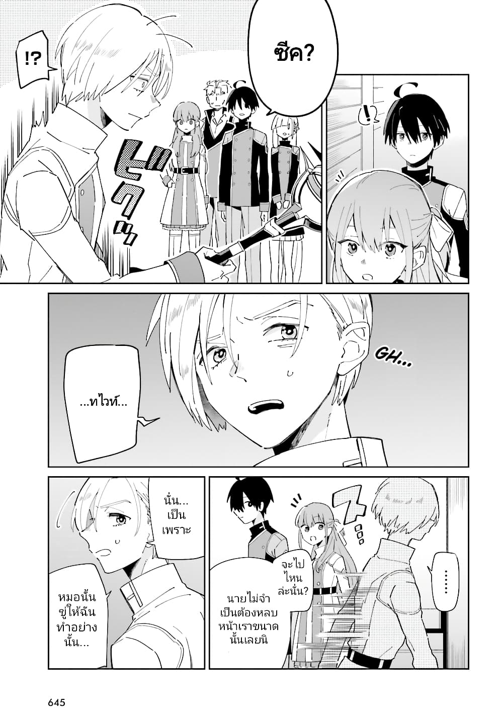 Kage no Eiyuu no Nichijou-tan page 6