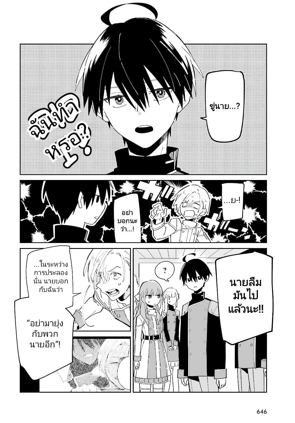 Kage no Eiyuu no Nichijou-tan page 7