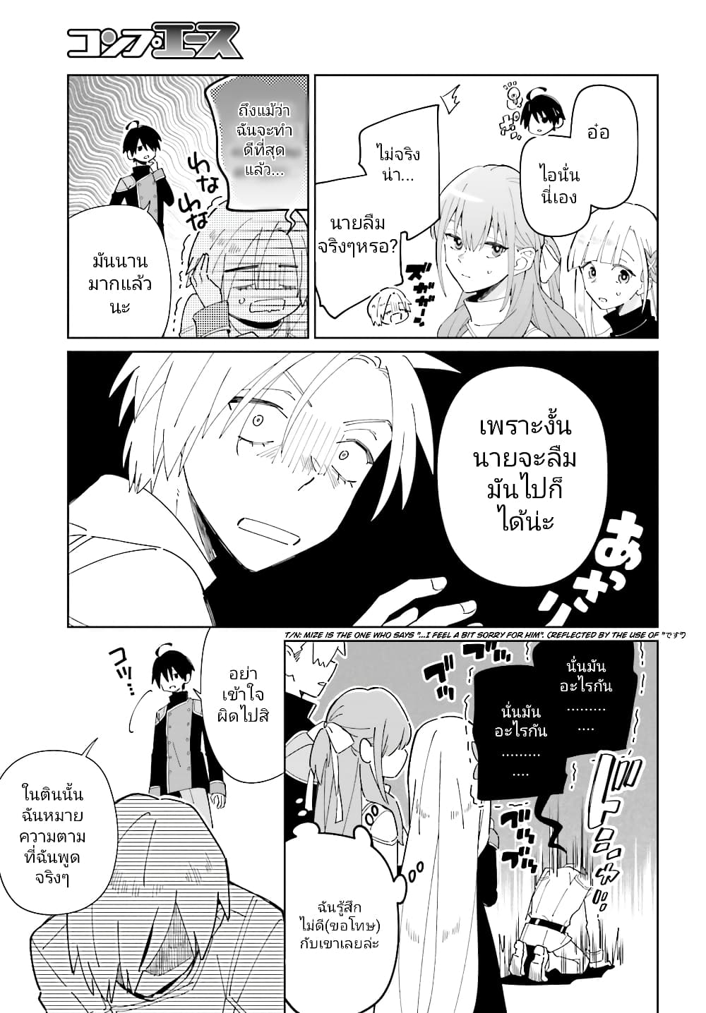 Kage no Eiyuu no Nichijou-tan page 8