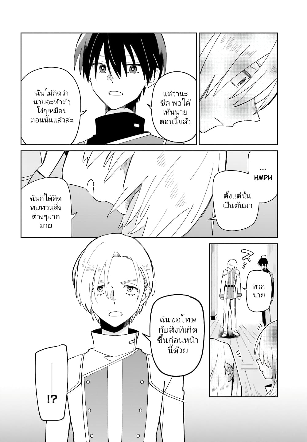 Kage no Eiyuu no Nichijou-tan page 9