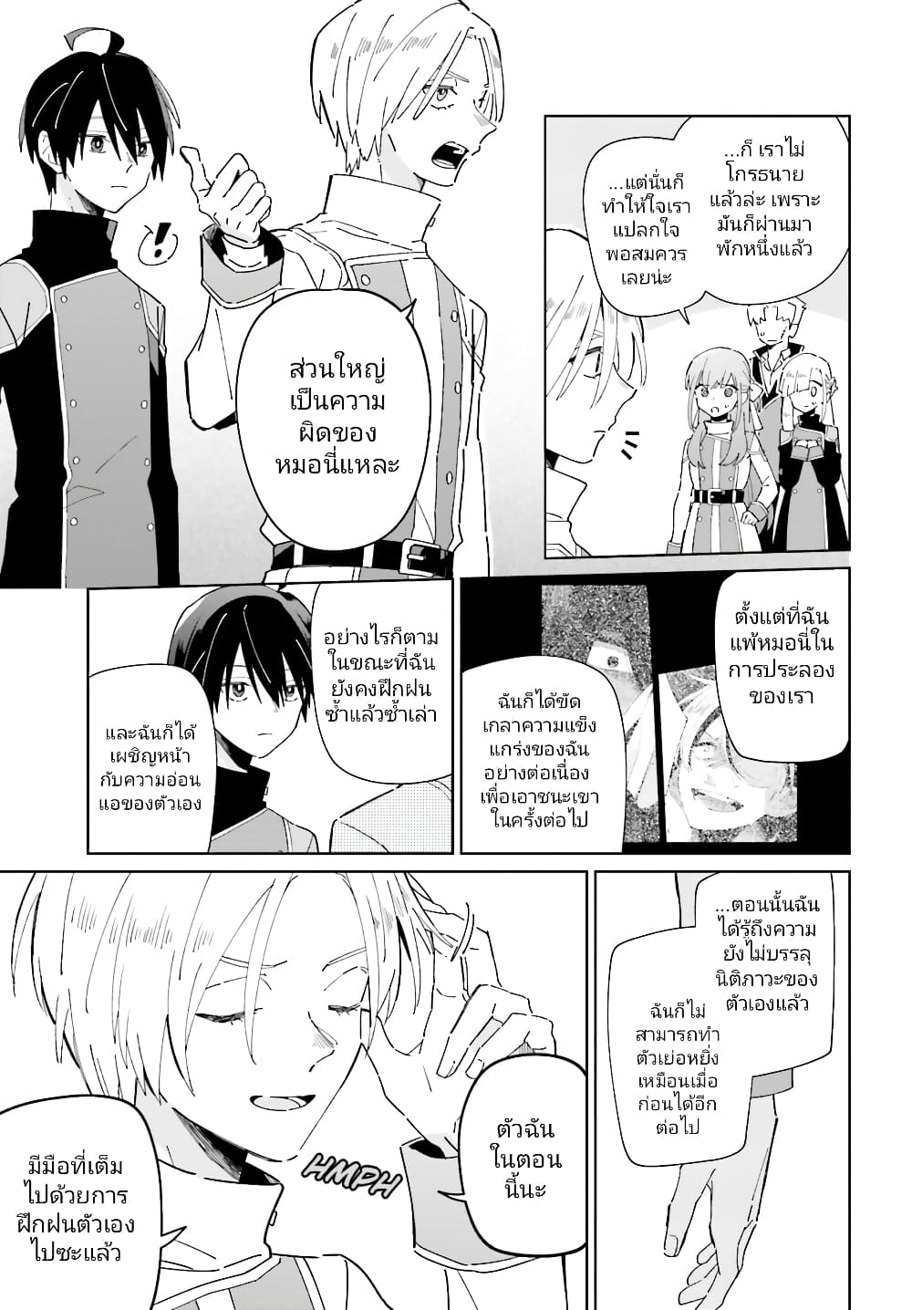 Kage no Eiyuu no Nichijou-tan page 10