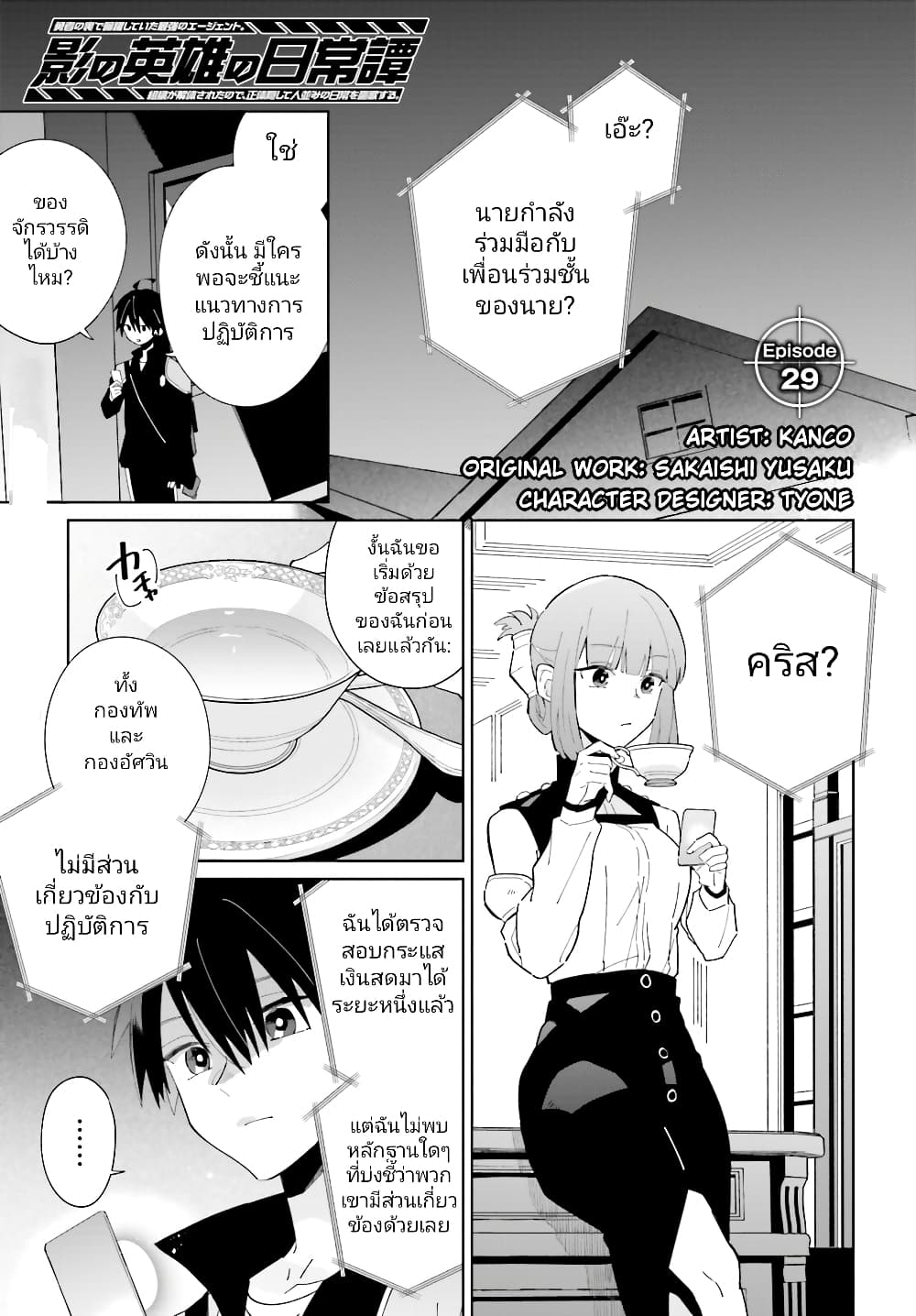 Kage no Eiyuu no Nichijou-tan page 2