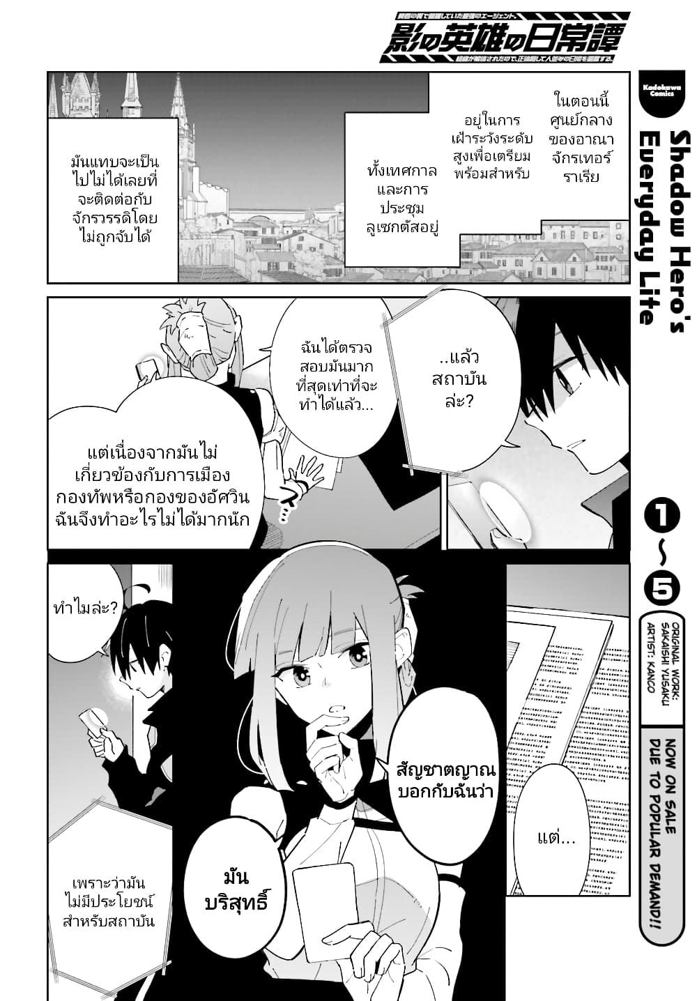 Kage no Eiyuu no Nichijou-tan page 3